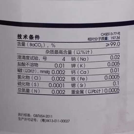 세라믹 산업 유약 원료 탄산 바륨 BaCO3
